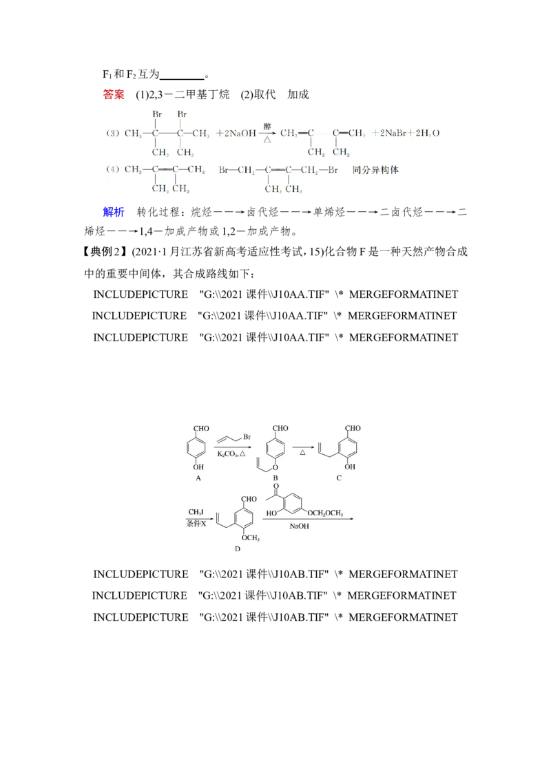 第3讲　烃的衍生物_05高考化学_新高考复习资料_2023年新高考资料_一轮复习_2023年新高考大一轮复习讲义_2023年高考化学一轮复习讲义（新高考）_赠补充习题_第九章　有机化学基础