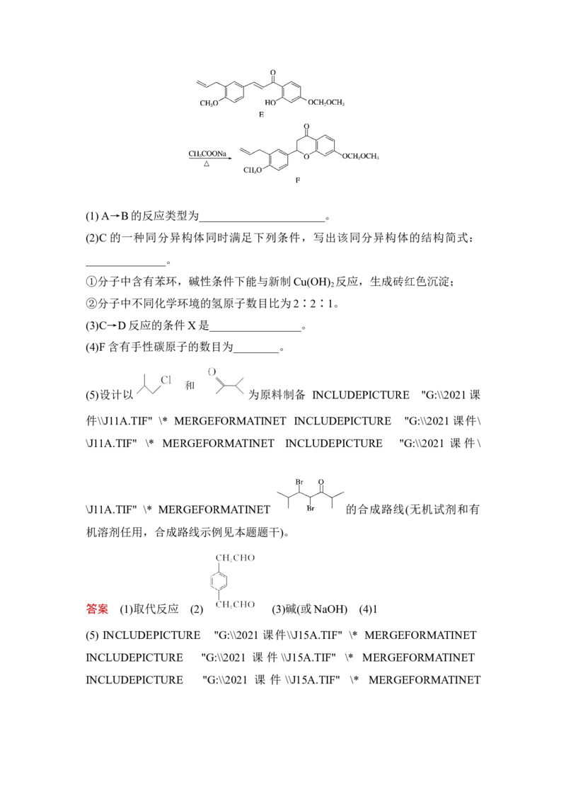 第3讲　烃的衍生物_05高考化学_新高考复习资料_2023年新高考资料_一轮复习_2023年新高考大一轮复习讲义_2023年高考化学一轮复习讲义（新高考）_赠补充习题_第九章　有机化学基础