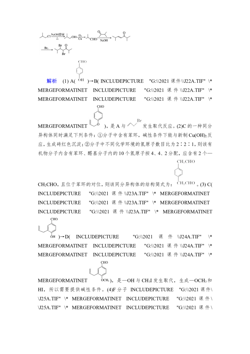 第3讲　烃的衍生物_05高考化学_新高考复习资料_2023年新高考资料_一轮复习_2023年新高考大一轮复习讲义_2023年高考化学一轮复习讲义（新高考）_赠补充习题_第九章　有机化学基础