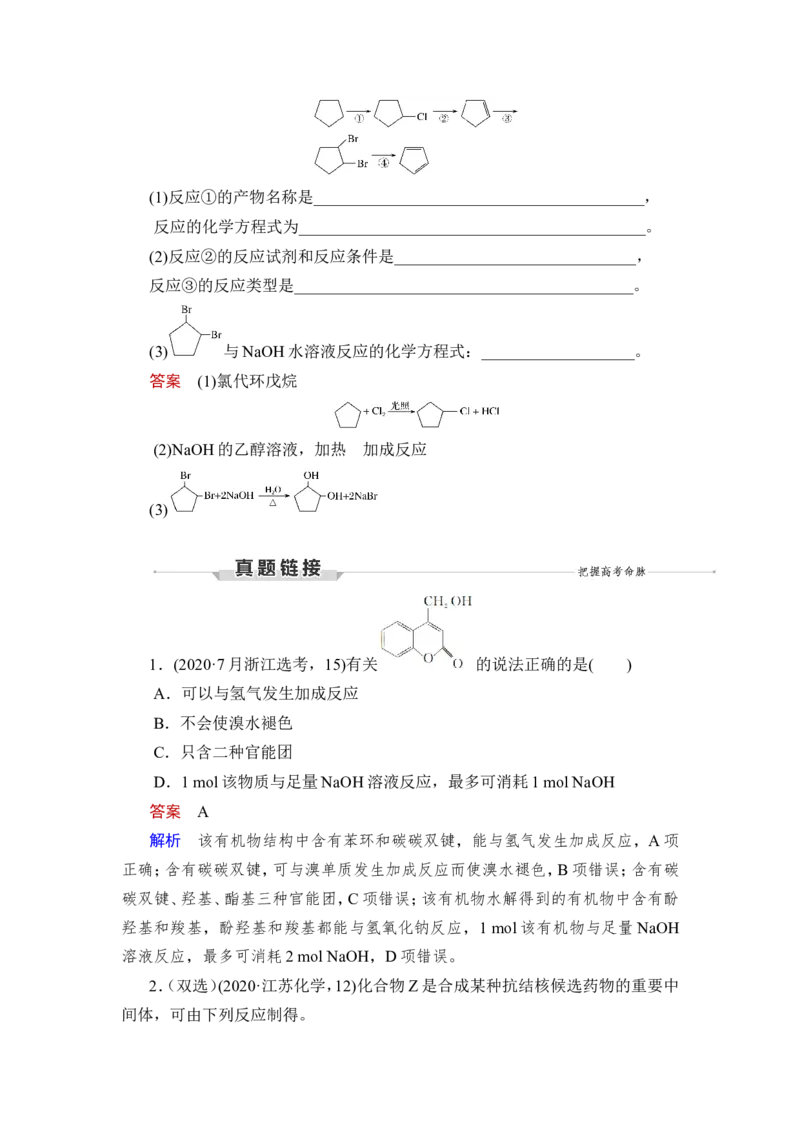 第3讲　烃的衍生物_05高考化学_新高考复习资料_2023年新高考资料_一轮复习_2023年新高考大一轮复习讲义_2023年高考化学一轮复习讲义（新高考）_赠补充习题_第九章　有机化学基础