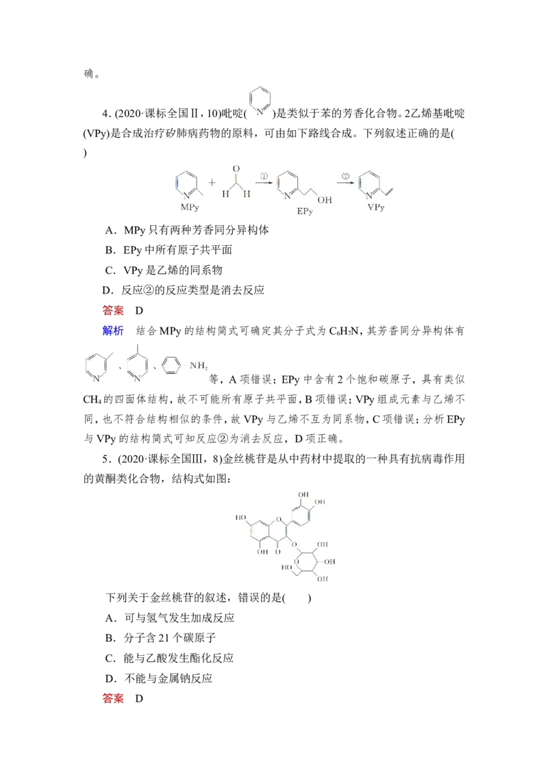 第3讲　烃的衍生物_05高考化学_新高考复习资料_2023年新高考资料_一轮复习_2023年新高考大一轮复习讲义_2023年高考化学一轮复习讲义（新高考）_赠补充习题_第九章　有机化学基础