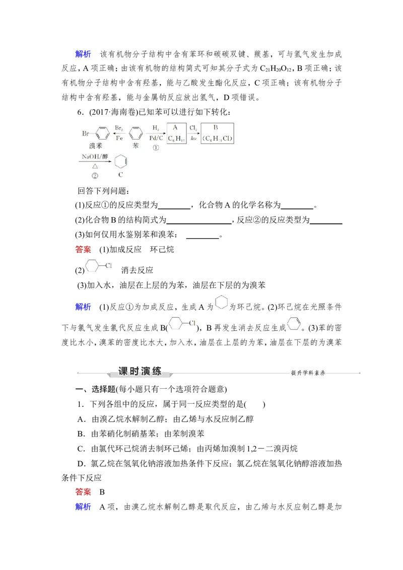 第3讲　烃的衍生物_05高考化学_新高考复习资料_2023年新高考资料_一轮复习_2023年新高考大一轮复习讲义_2023年高考化学一轮复习讲义（新高考）_赠补充习题_第九章　有机化学基础