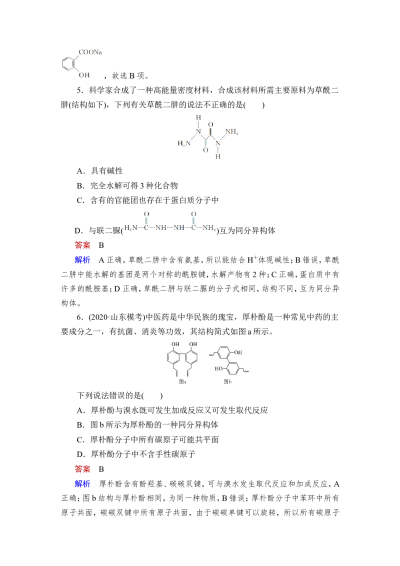 第3讲　烃的衍生物_05高考化学_新高考复习资料_2023年新高考资料_一轮复习_2023年新高考大一轮复习讲义_2023年高考化学一轮复习讲义（新高考）_赠补充习题_第九章　有机化学基础