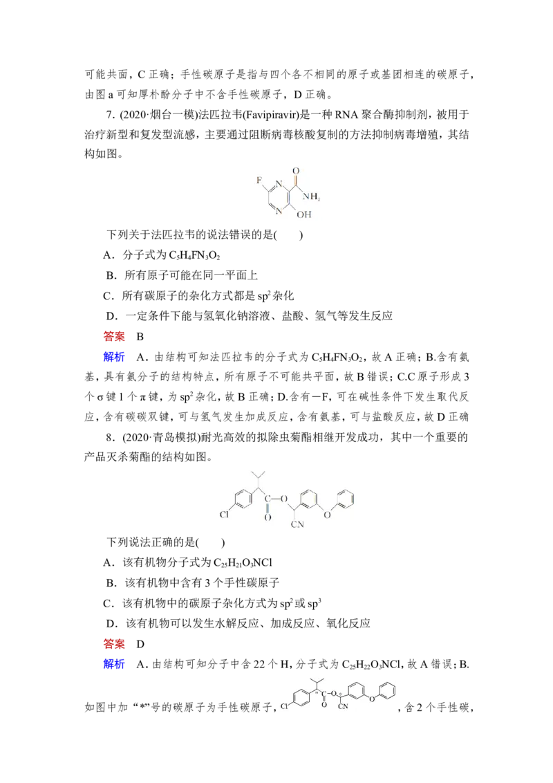 第3讲　烃的衍生物_05高考化学_新高考复习资料_2023年新高考资料_一轮复习_2023年新高考大一轮复习讲义_2023年高考化学一轮复习讲义（新高考）_赠补充习题_第九章　有机化学基础