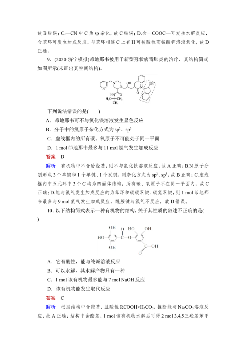 第3讲　烃的衍生物_05高考化学_新高考复习资料_2023年新高考资料_一轮复习_2023年新高考大一轮复习讲义_2023年高考化学一轮复习讲义（新高考）_赠补充习题_第九章　有机化学基础