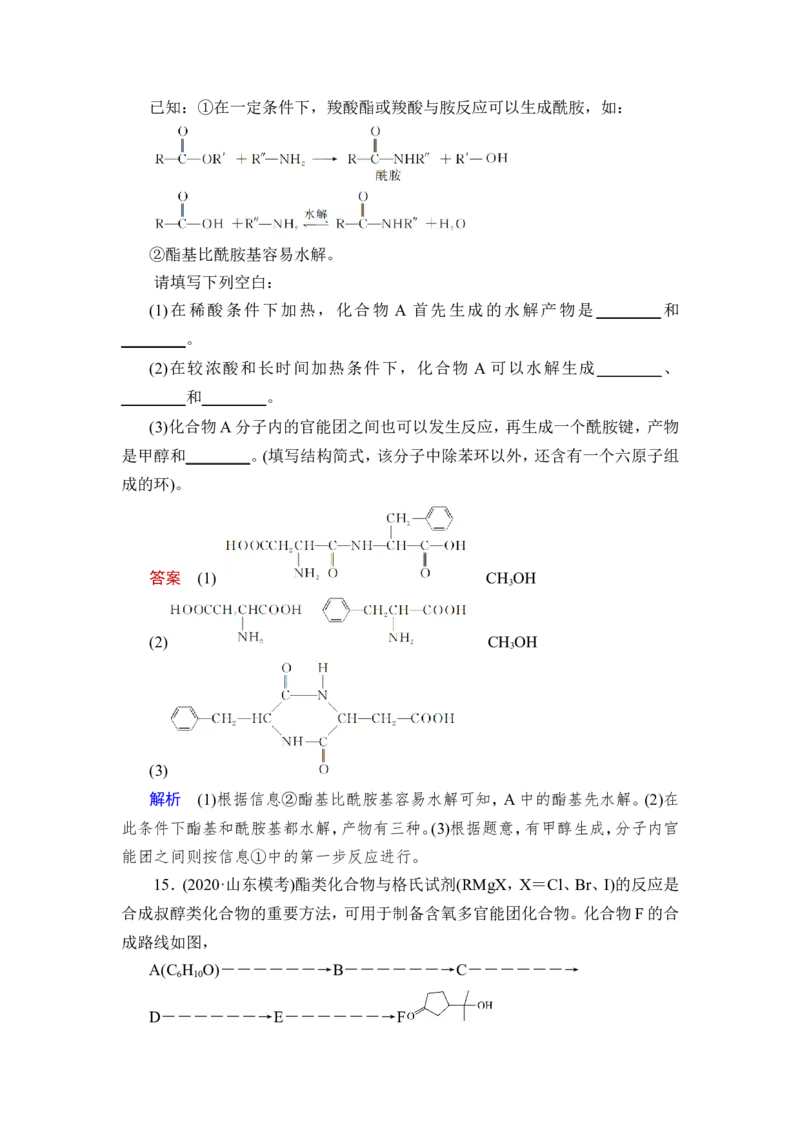 第3讲　烃的衍生物_05高考化学_新高考复习资料_2023年新高考资料_一轮复习_2023年新高考大一轮复习讲义_2023年高考化学一轮复习讲义（新高考）_赠补充习题_第九章　有机化学基础