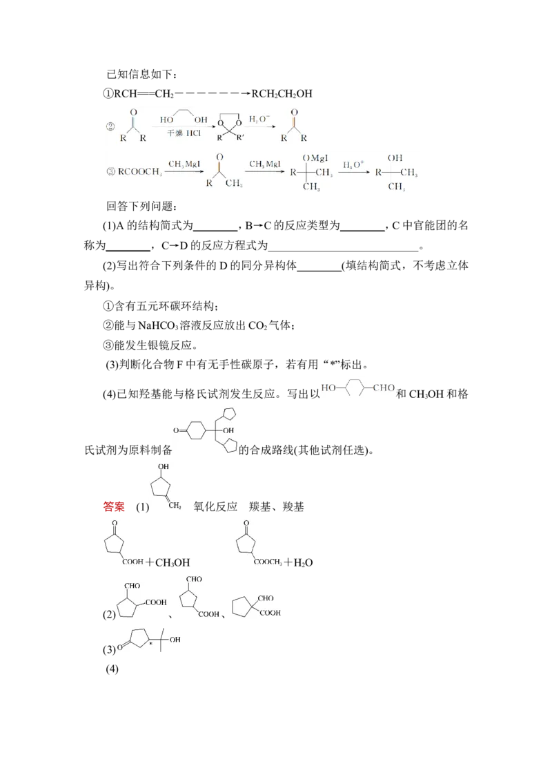 第3讲　烃的衍生物_05高考化学_新高考复习资料_2023年新高考资料_一轮复习_2023年新高考大一轮复习讲义_2023年高考化学一轮复习讲义（新高考）_赠补充习题_第九章　有机化学基础