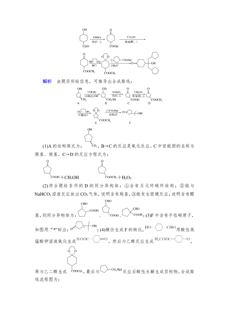 第3讲　烃的衍生物_05高考化学_新高考复习资料_2023年新高考资料_一轮复习_2023年新高考大一轮复习讲义_2023年高考化学一轮复习讲义（新高考）_赠补充习题_第九章　有机化学基础