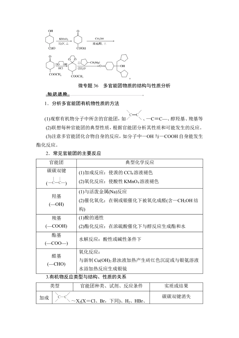 第3讲　烃的衍生物_05高考化学_新高考复习资料_2023年新高考资料_一轮复习_2023年新高考大一轮复习讲义_2023年高考化学一轮复习讲义（新高考）_赠补充习题_第九章　有机化学基础