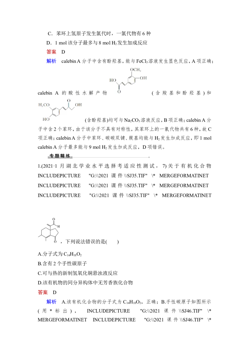 第3讲　烃的衍生物_05高考化学_新高考复习资料_2023年新高考资料_一轮复习_2023年新高考大一轮复习讲义_2023年高考化学一轮复习讲义（新高考）_赠补充习题_第九章　有机化学基础
