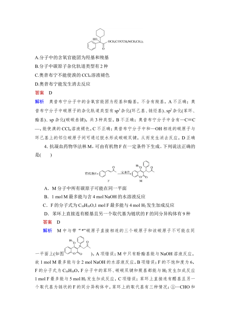 第3讲　烃的衍生物_05高考化学_新高考复习资料_2023年新高考资料_一轮复习_2023年新高考大一轮复习讲义_2023年高考化学一轮复习讲义（新高考）_赠补充习题_第九章　有机化学基础