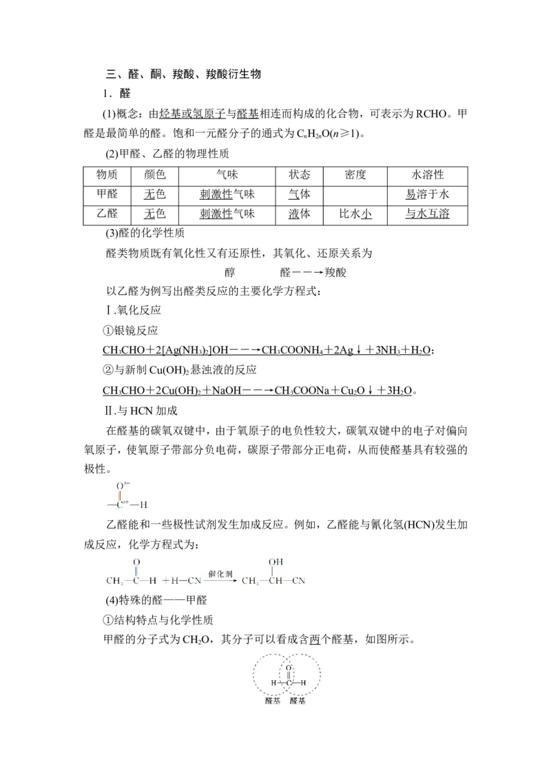 第3讲　烃的衍生物_05高考化学_新高考复习资料_2023年新高考资料_一轮复习_2023年新高考大一轮复习讲义_2023年高考化学一轮复习讲义（新高考）_赠补充习题_第九章　有机化学基础
