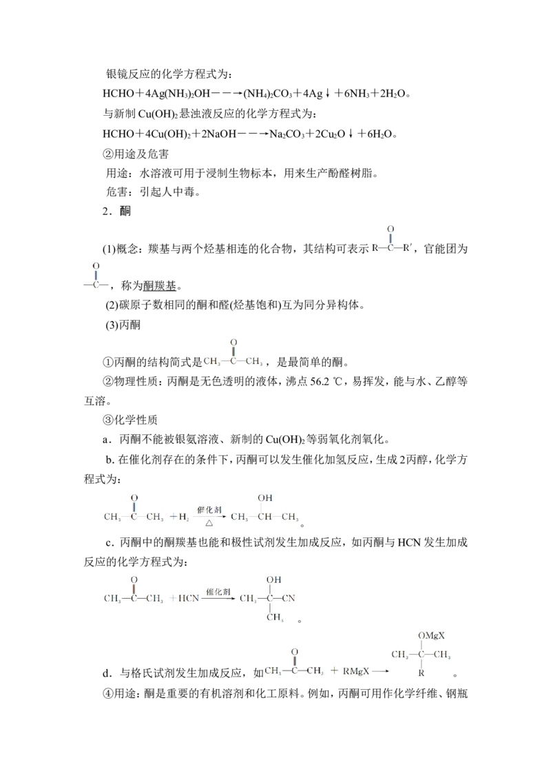 第3讲　烃的衍生物_05高考化学_新高考复习资料_2023年新高考资料_一轮复习_2023年新高考大一轮复习讲义_2023年高考化学一轮复习讲义（新高考）_赠补充习题_第九章　有机化学基础