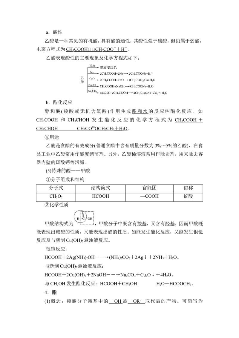 第3讲　烃的衍生物_05高考化学_新高考复习资料_2023年新高考资料_一轮复习_2023年新高考大一轮复习讲义_2023年高考化学一轮复习讲义（新高考）_赠补充习题_第九章　有机化学基础