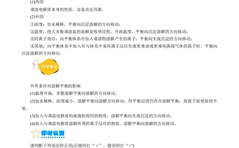 考点29沉淀溶解平衡(核心考点精讲精练)_05高考化学_通用版（老高考）复习资料_2024年复习资料_完备战2024年高考化学一轮复习考点帮（全国通用）