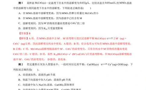 考点29沉淀溶解平衡(核心考点精讲精练)_05高考化学_通用版（老高考）复习资料_2024年复习资料_完备战2024年高考化学一轮复习考点帮（全国通用）
