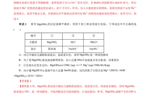 考点29沉淀溶解平衡(核心考点精讲精练)_05高考化学_通用版（老高考）复习资料_2024年复习资料_完备战2024年高考化学一轮复习考点帮（全国通用）