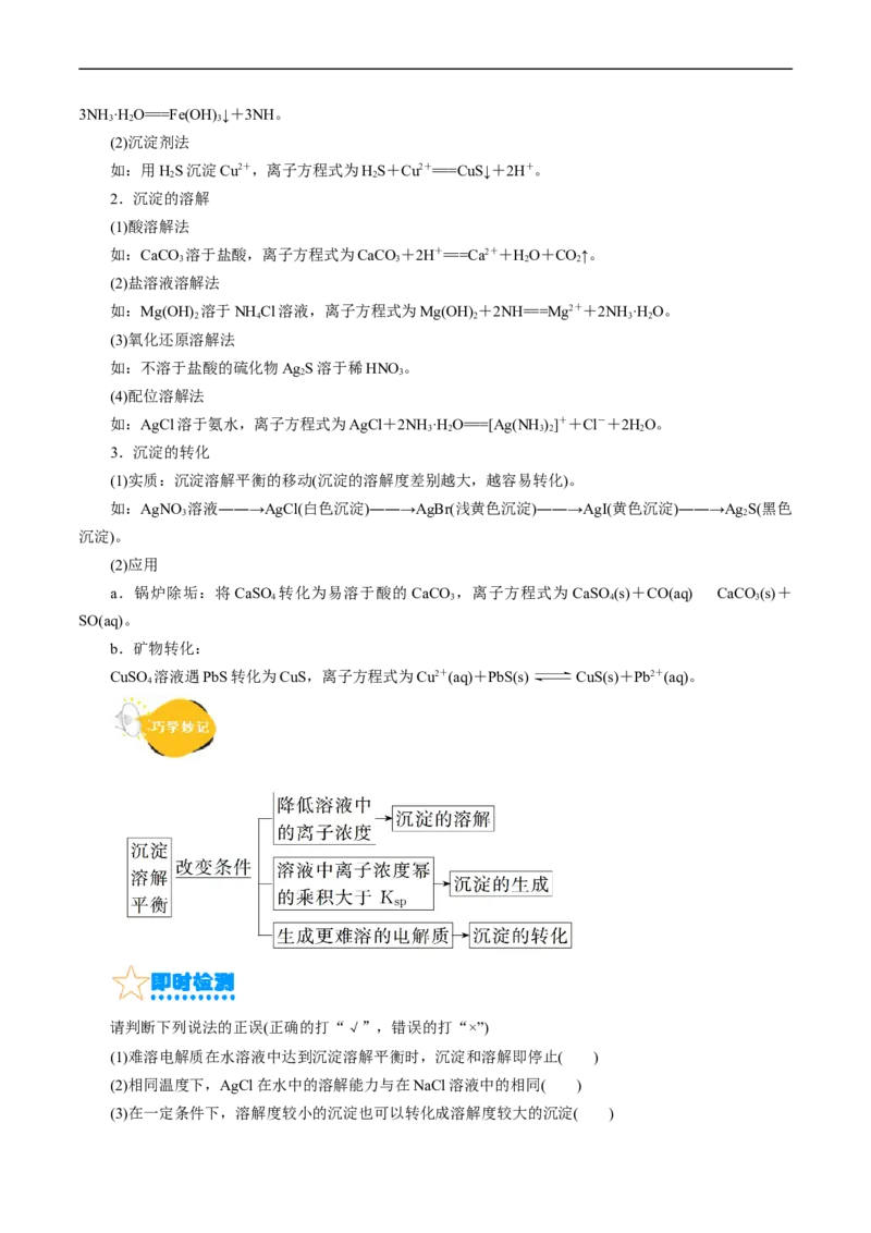 考点29沉淀溶解平衡(核心考点精讲精练)_05高考化学_通用版（老高考）复习资料_2024年复习资料_完备战2024年高考化学一轮复习考点帮（全国通用）