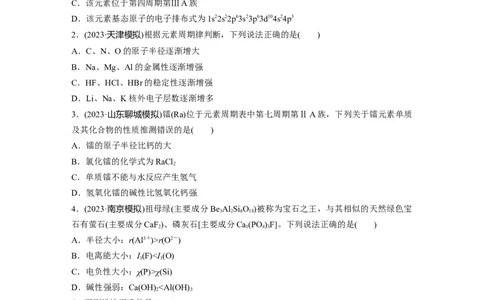 第七章　第32练　元素周期表　元素的性质_05高考化学_2025年新高考资料_一轮复习_2025大一轮复习讲义+课件（完结）_2025大一轮复习讲义化学学生用书Word版文档全书_2025一轮复习74练