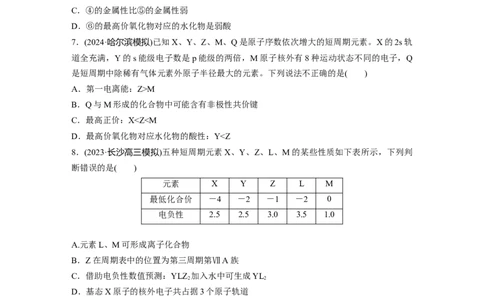 第七章　第32练　元素周期表　元素的性质_05高考化学_2025年新高考资料_一轮复习_2025大一轮复习讲义+课件（完结）_2025大一轮复习讲义化学学生用书Word版文档全书_2025一轮复习74练