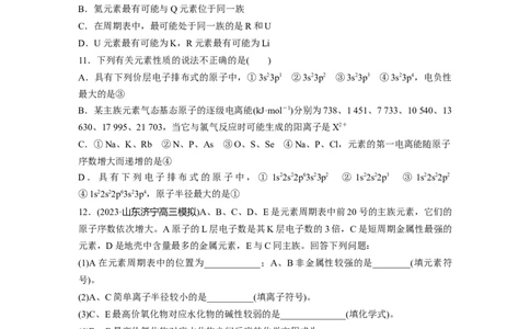 第七章　第32练　元素周期表　元素的性质_05高考化学_2025年新高考资料_一轮复习_2025大一轮复习讲义+课件（完结）_2025大一轮复习讲义化学学生用书Word版文档全书_2025一轮复习74练