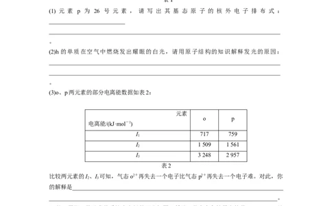 第七章　第32练　元素周期表　元素的性质_05高考化学_2025年新高考资料_一轮复习_2025大一轮复习讲义+课件（完结）_2025大一轮复习讲义化学学生用书Word版文档全书_2025一轮复习74练