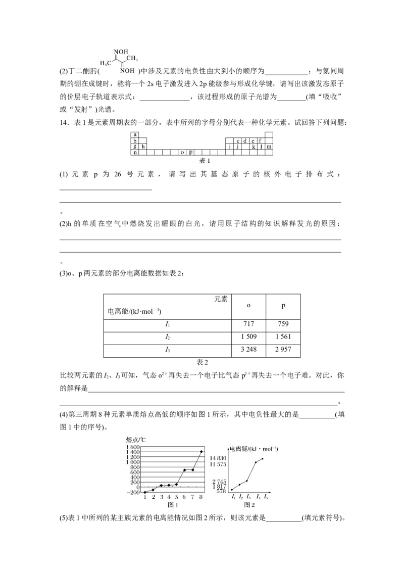 第七章　第32练　元素周期表　元素的性质_05高考化学_2025年新高考资料_一轮复习_2025大一轮复习讲义+课件（完结）_2025大一轮复习讲义化学学生用书Word版文档全书_2025一轮复习74练