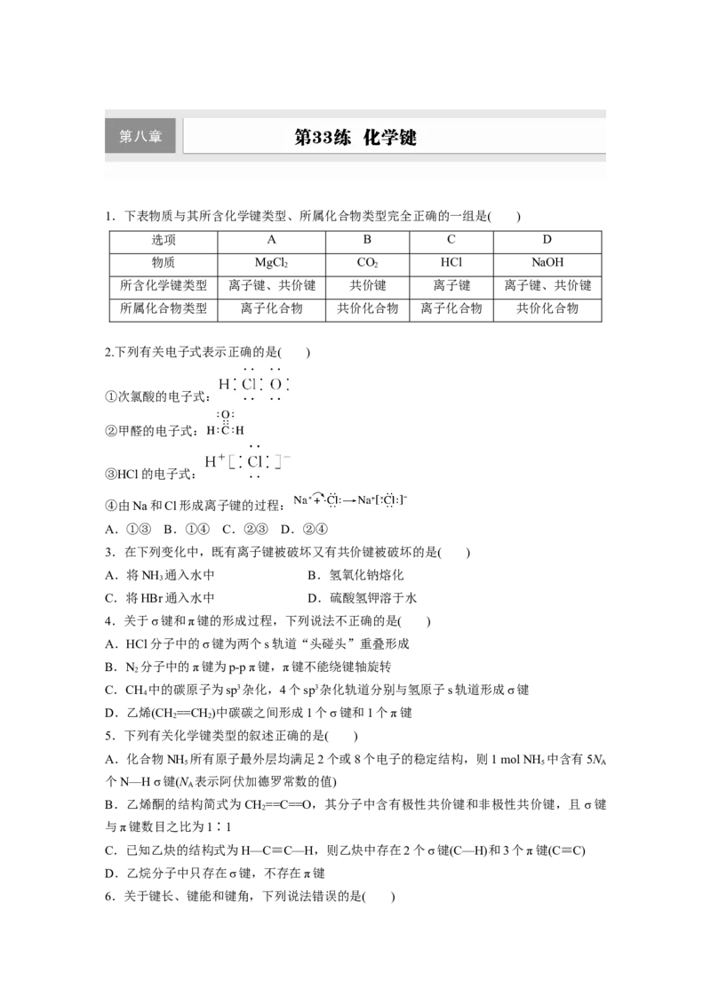 第七章　第32练　元素周期表　元素的性质_05高考化学_2025年新高考资料_一轮复习_2025大一轮复习讲义+课件（完结）_2025大一轮复习讲义化学学生用书Word版文档全书_2025一轮复习74练