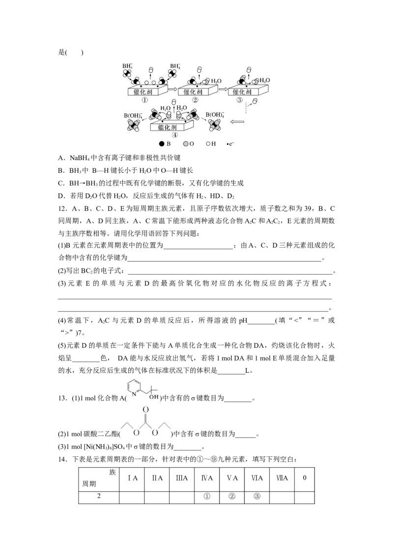 第七章　第32练　元素周期表　元素的性质_05高考化学_2025年新高考资料_一轮复习_2025大一轮复习讲义+课件（完结）_2025大一轮复习讲义化学学生用书Word版文档全书_2025一轮复习74练