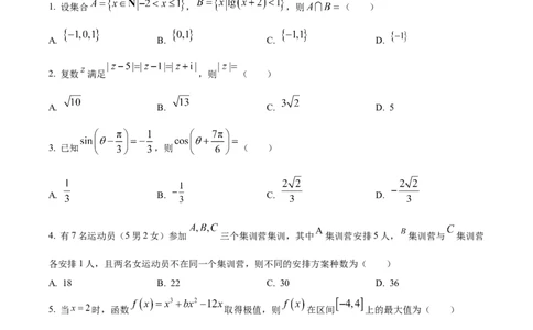 黄金卷05-赢在高考&middot;黄金8卷备战2024年高考数学模拟卷（新高考江苏专用）（考试版）_2.2025数学总复习_2024年新高考资料_4.2024高考模拟预测试卷