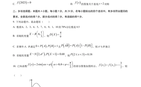 黄金卷05-赢在高考&middot;黄金8卷备战2024年高考数学模拟卷（新高考江苏专用）（考试版）_2.2025数学总复习_2024年新高考资料_4.2024高考模拟预测试卷