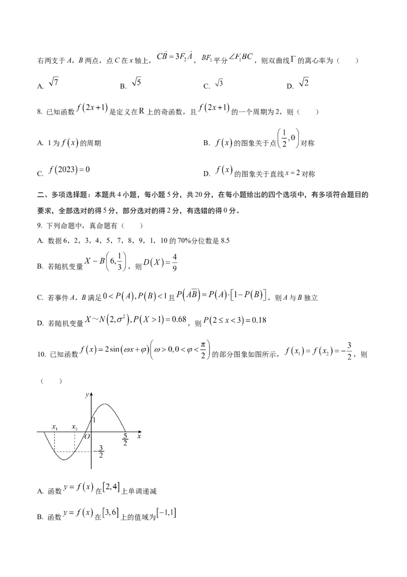 黄金卷05-赢在高考&middot;黄金8卷备战2024年高考数学模拟卷（新高考江苏专用）（考试版）_2.2025数学总复习_2024年新高考资料_4.2024高考模拟预测试卷
