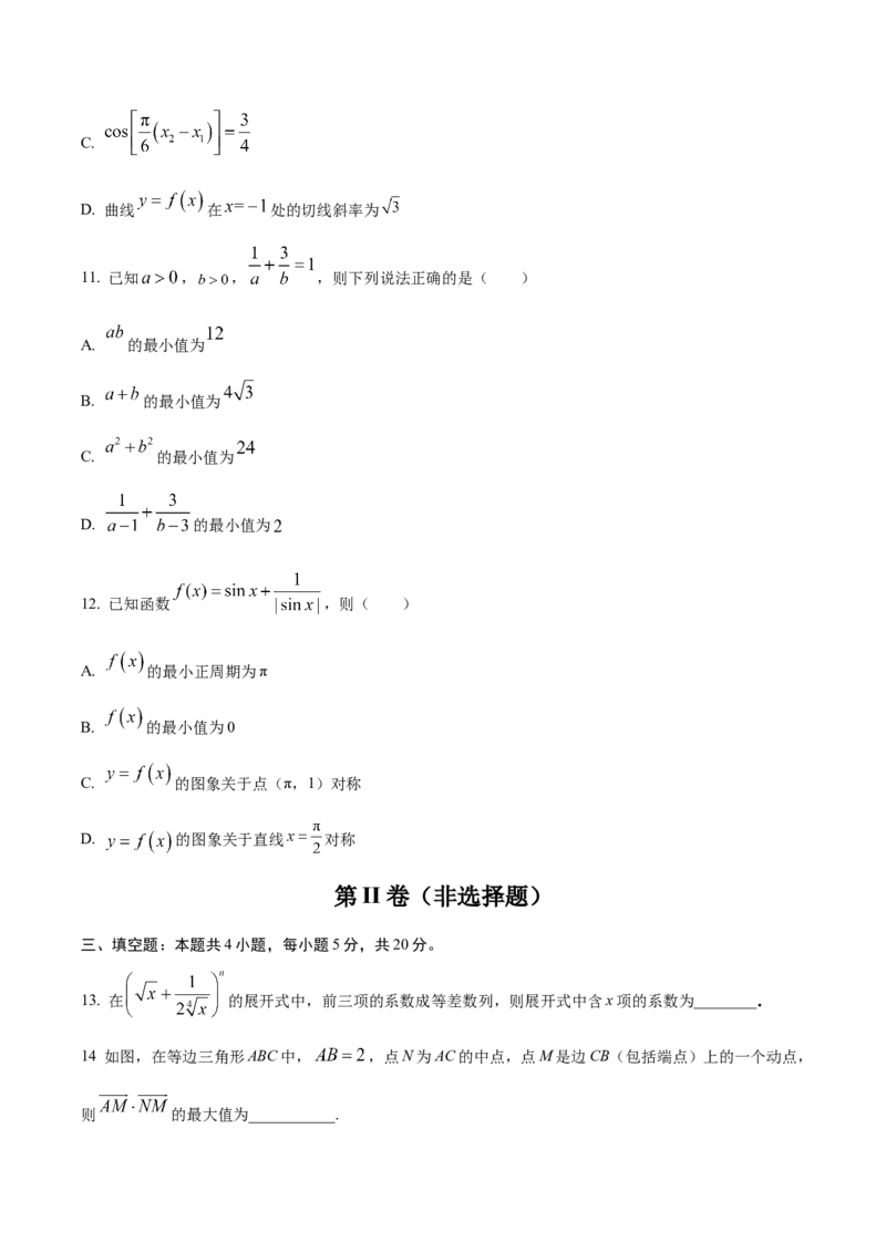 黄金卷05-赢在高考&middot;黄金8卷备战2024年高考数学模拟卷（新高考江苏专用）（考试版）_2.2025数学总复习_2024年新高考资料_4.2024高考模拟预测试卷