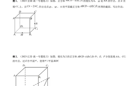 重难点突破03立体几何中的截面问题（八大题型）（原卷版）_2.2025数学总复习_2024年新高考资料_1.2024一轮复习_2024年高考数学一轮复习讲练测（新教材新高考）_第七章立体几何与空间向量