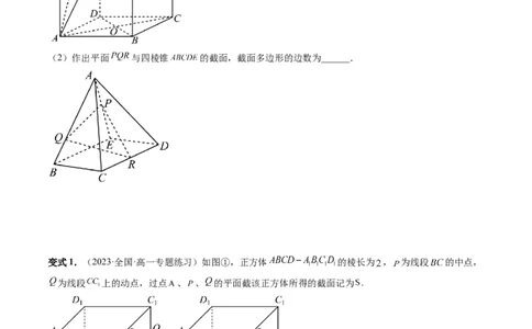 重难点突破03立体几何中的截面问题（八大题型）（原卷版）_2.2025数学总复习_2024年新高考资料_1.2024一轮复习_2024年高考数学一轮复习讲练测（新教材新高考）_第七章立体几何与空间向量