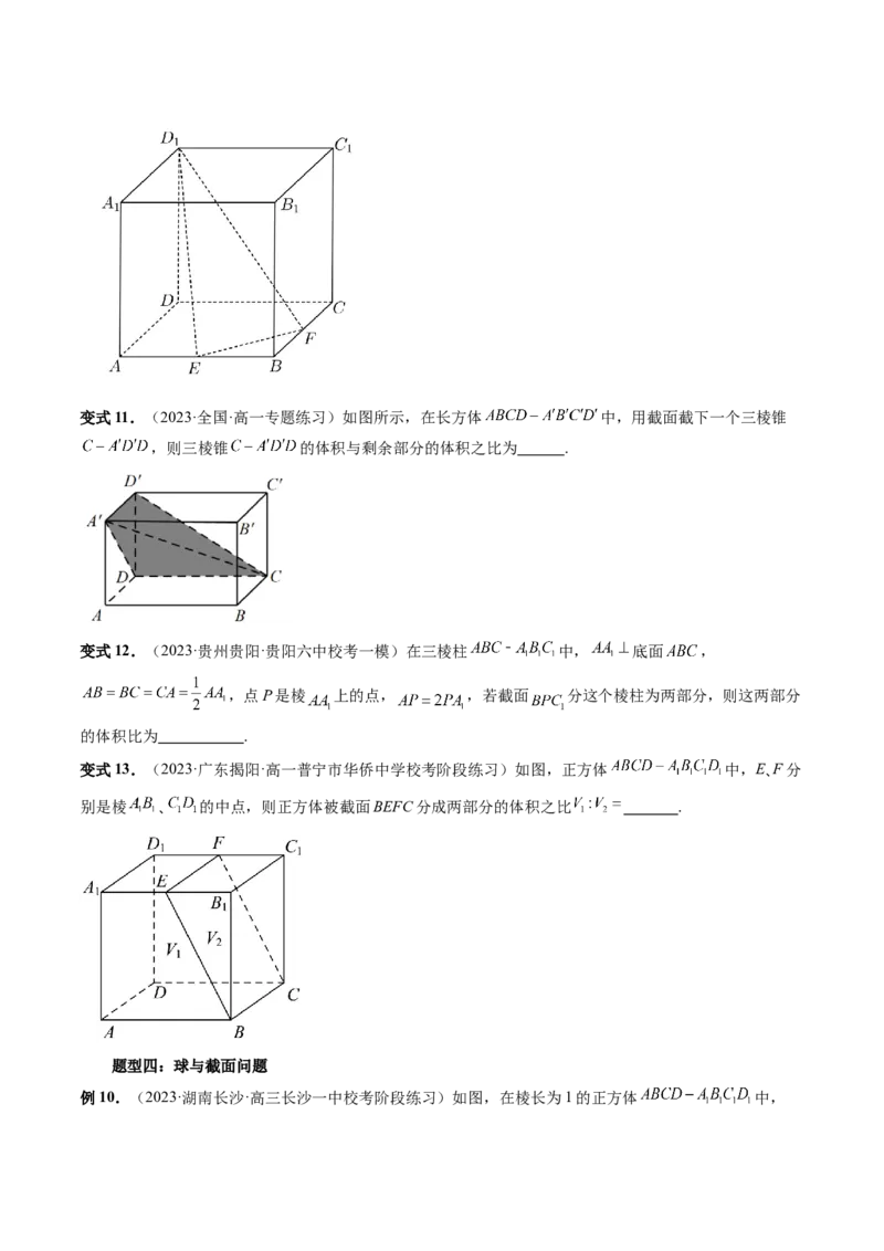 重难点突破03立体几何中的截面问题（八大题型）（原卷版）_2.2025数学总复习_2024年新高考资料_1.2024一轮复习_2024年高考数学一轮复习讲练测（新教材新高考）_第七章立体几何与空间向量