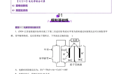 第04讲电化学原理综合应用(练习)(原卷版)_05高考化学_2025年新高考资料_一轮复习_2025年高考化学一轮复习讲练测（新教材新高考）_第六章化学反应与能量