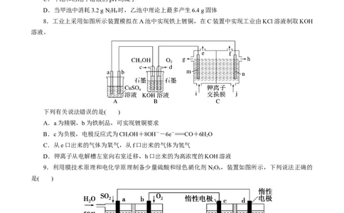 第04讲电化学原理综合应用(练习)(原卷版)_05高考化学_2025年新高考资料_一轮复习_2025年高考化学一轮复习讲练测（新教材新高考）_第六章化学反应与能量