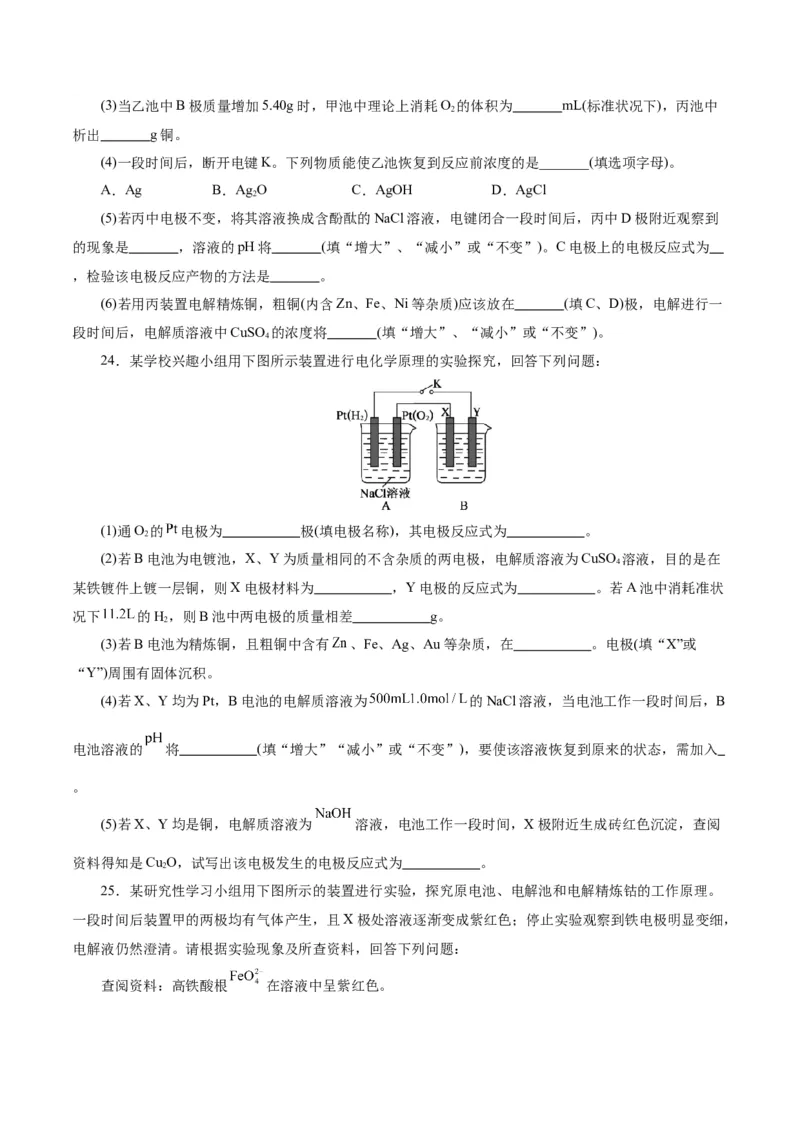 第04讲电化学原理综合应用(练习)(原卷版)_05高考化学_2025年新高考资料_一轮复习_2025年高考化学一轮复习讲练测（新教材新高考）_第六章化学反应与能量