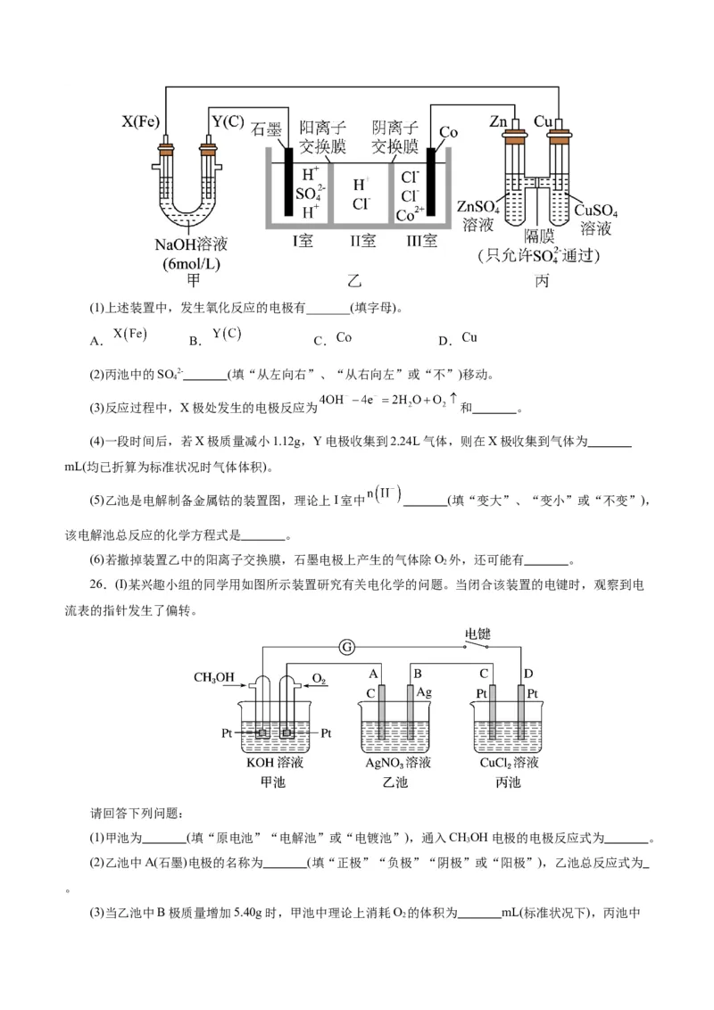 第04讲电化学原理综合应用(练习)(原卷版)_05高考化学_2025年新高考资料_一轮复习_2025年高考化学一轮复习讲练测（新教材新高考）_第六章化学反应与能量