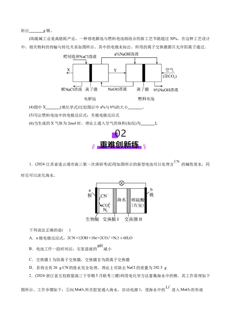 第04讲电化学原理综合应用(练习)(原卷版)_05高考化学_2025年新高考资料_一轮复习_2025年高考化学一轮复习讲练测（新教材新高考）_第六章化学反应与能量
