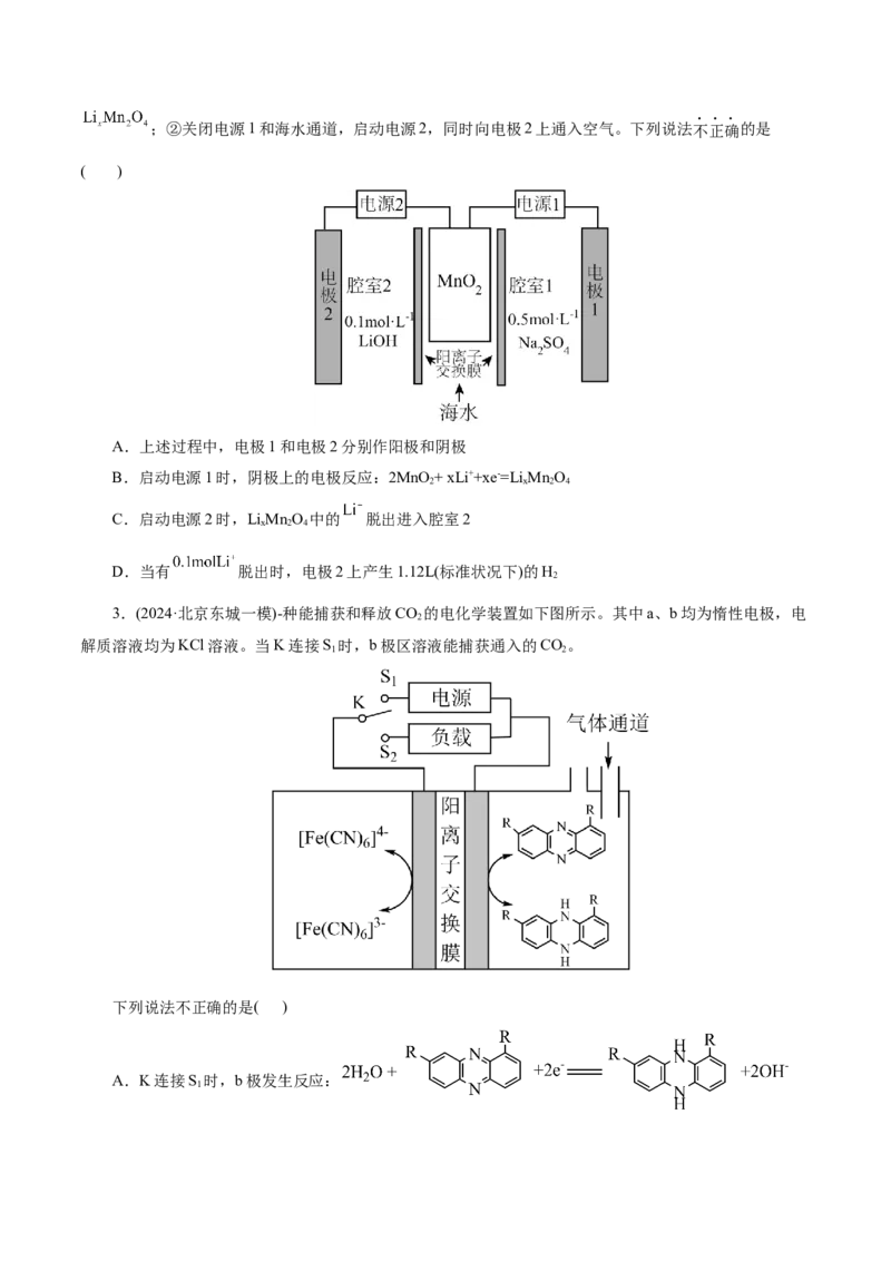 第04讲电化学原理综合应用(练习)(原卷版)_05高考化学_2025年新高考资料_一轮复习_2025年高考化学一轮复习讲练测（新教材新高考）_第六章化学反应与能量