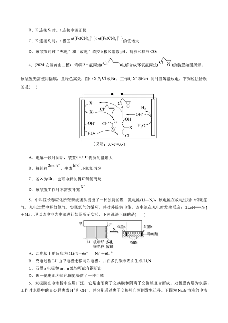 第04讲电化学原理综合应用(练习)(原卷版)_05高考化学_2025年新高考资料_一轮复习_2025年高考化学一轮复习讲练测（新教材新高考）_第六章化学反应与能量