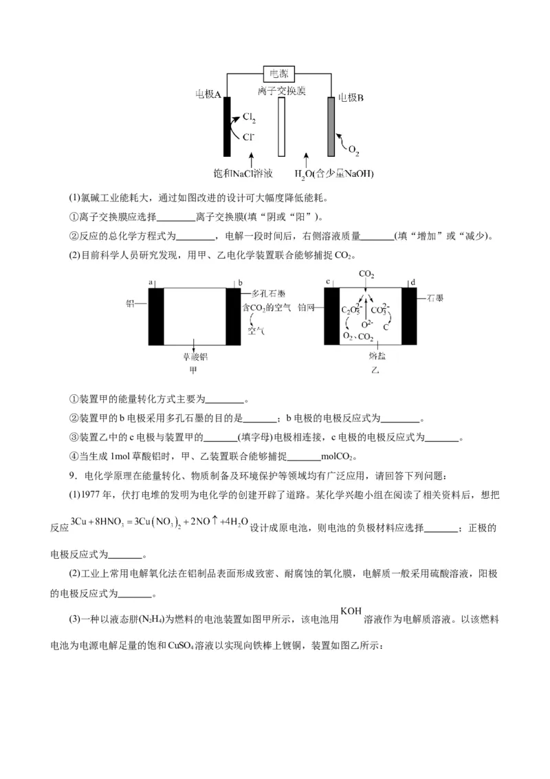 第04讲电化学原理综合应用(练习)(原卷版)_05高考化学_2025年新高考资料_一轮复习_2025年高考化学一轮复习讲练测（新教材新高考）_第六章化学反应与能量