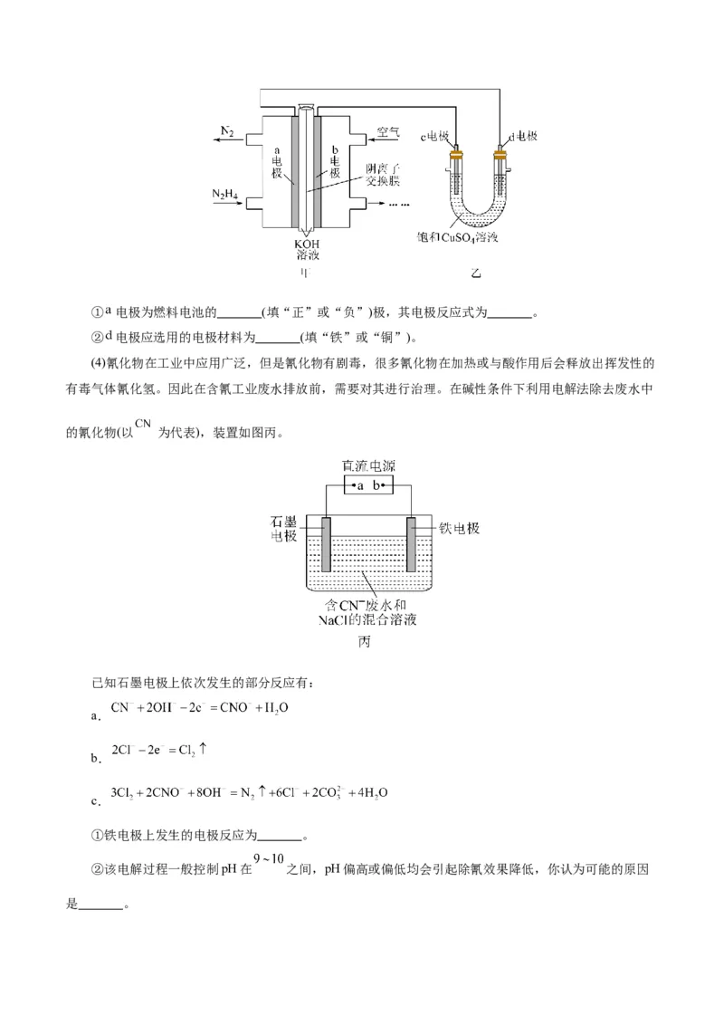 第04讲电化学原理综合应用(练习)(原卷版)_05高考化学_2025年新高考资料_一轮复习_2025年高考化学一轮复习讲练测（新教材新高考）_第六章化学反应与能量