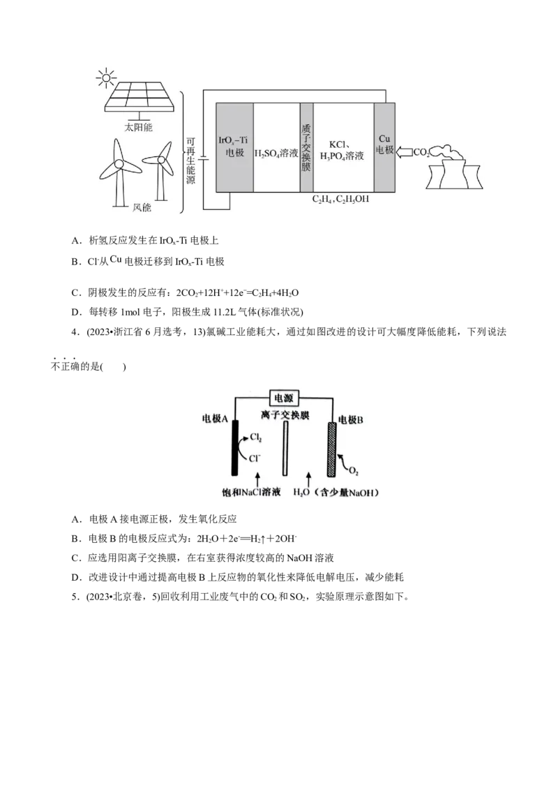 第04讲电化学原理综合应用(练习)(原卷版)_05高考化学_2025年新高考资料_一轮复习_2025年高考化学一轮复习讲练测（新教材新高考）_第六章化学反应与能量