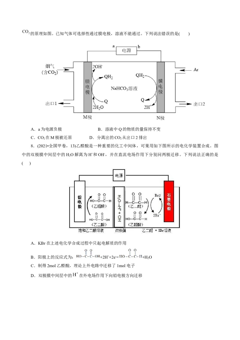第04讲电化学原理综合应用(练习)(原卷版)_05高考化学_2025年新高考资料_一轮复习_2025年高考化学一轮复习讲练测（新教材新高考）_第六章化学反应与能量