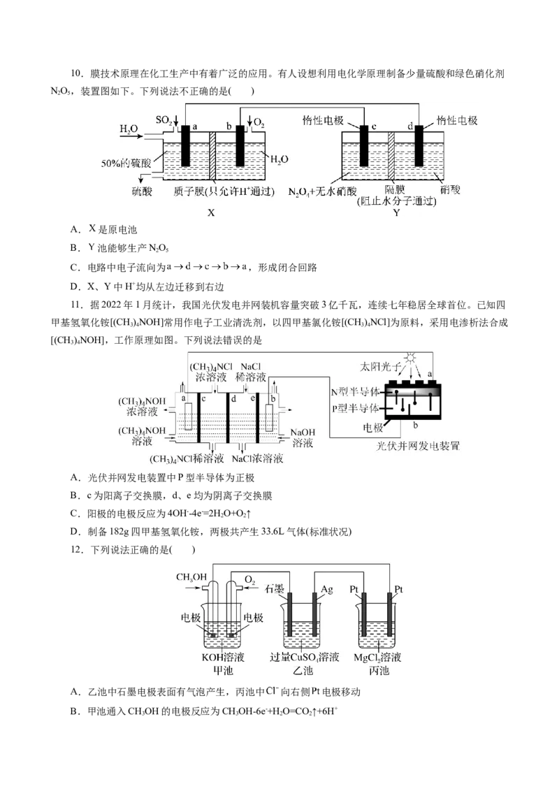 第04讲电化学原理综合应用(练习)(原卷版)_05高考化学_2025年新高考资料_一轮复习_2025年高考化学一轮复习讲练测（新教材新高考）_第六章化学反应与能量