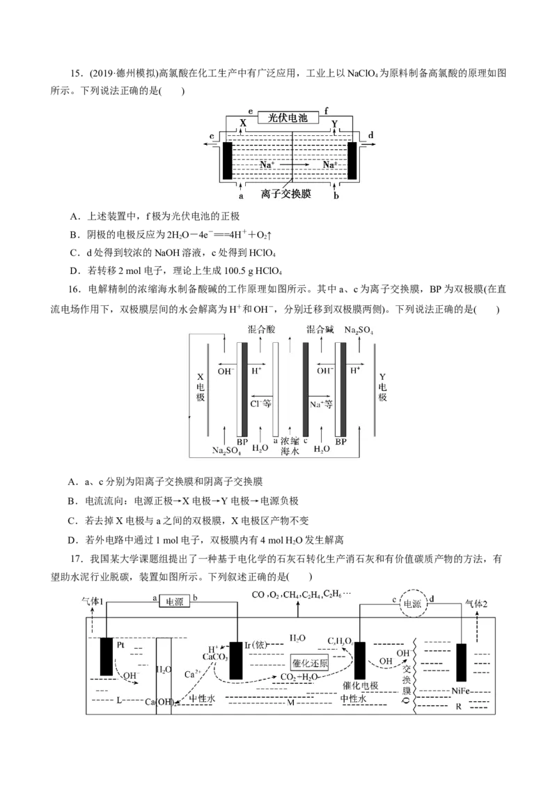 第04讲电化学原理综合应用(练习)(原卷版)_05高考化学_2025年新高考资料_一轮复习_2025年高考化学一轮复习讲练测（新教材新高考）_第六章化学反应与能量