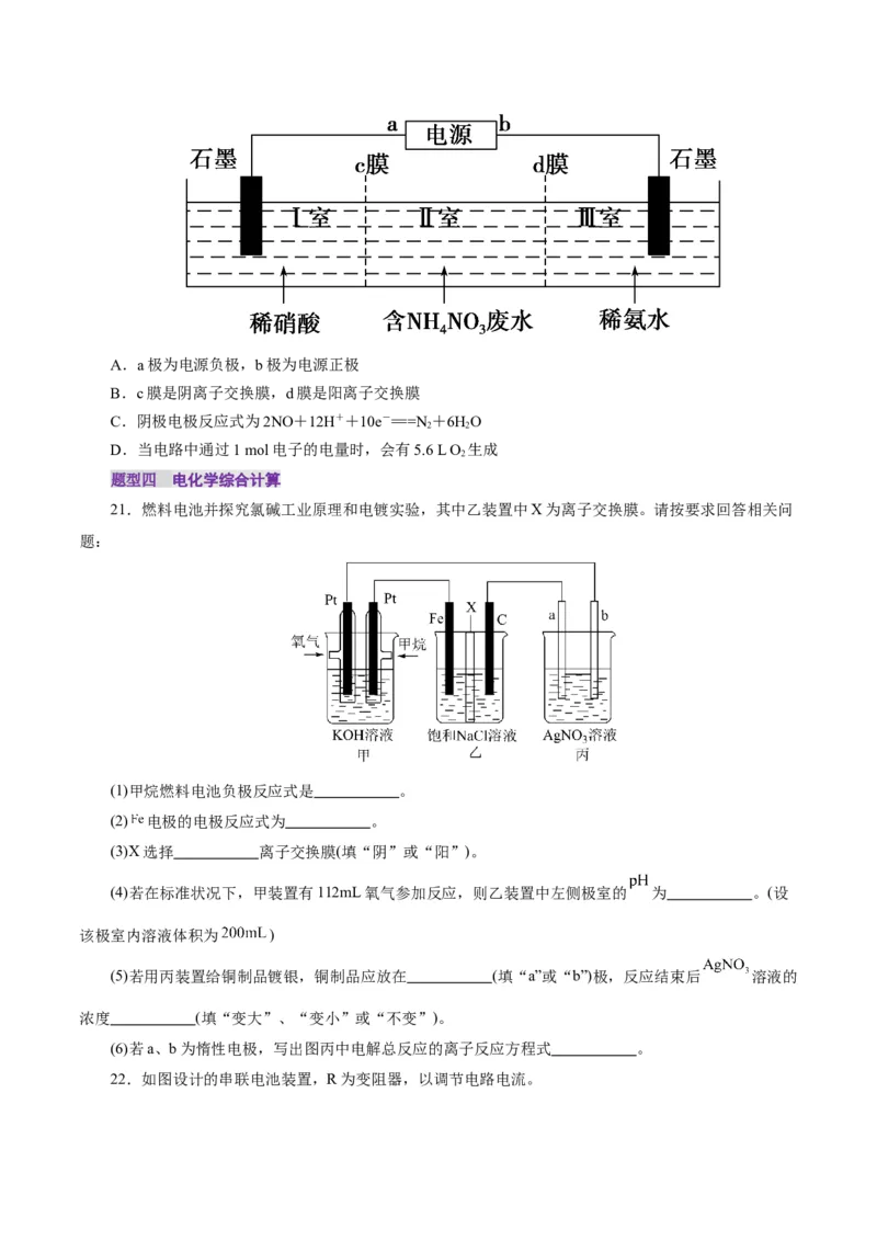 第04讲电化学原理综合应用(练习)(原卷版)_05高考化学_2025年新高考资料_一轮复习_2025年高考化学一轮复习讲练测（新教材新高考）_第六章化学反应与能量